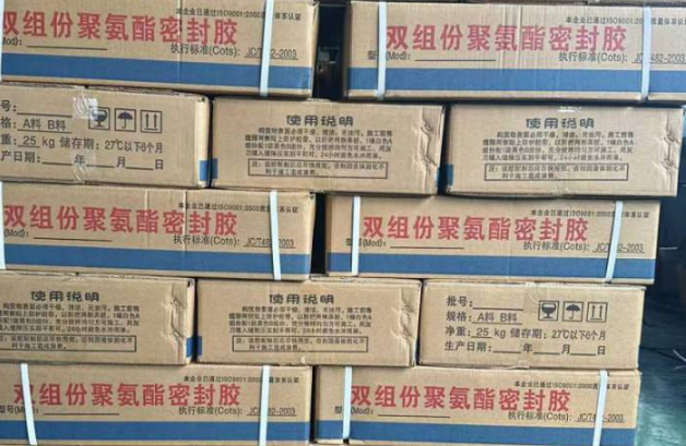 宁海聚硫密封胶